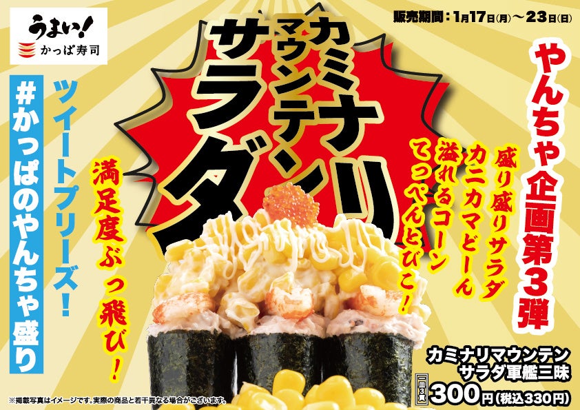 かっぱ寿司が期間限定で “新しいサラダ軍艦” を発売したので食べてみた!! その名も「国産 春のキャベツを使ったサラダ軍艦」Pouch ポーチ