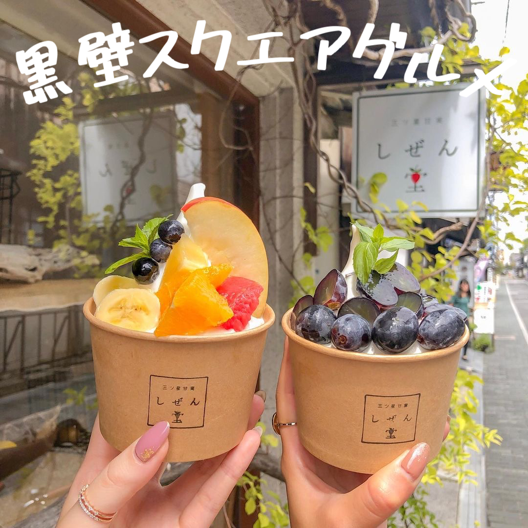 滋賀食べ歩き保存版『黒壁スクエア』 滋賀県初めて観光した😊💕 食べ歩きレポ！🚶‍♀️ 名古屋から車で下道2時間🚗お店がギュッと詰まってて回りやすかった！ お土産以外、全部この日1人でこの量食べたの。笑😋 ①『三ツ星甘実しぜん堂 』 ヨーグルトソフトで