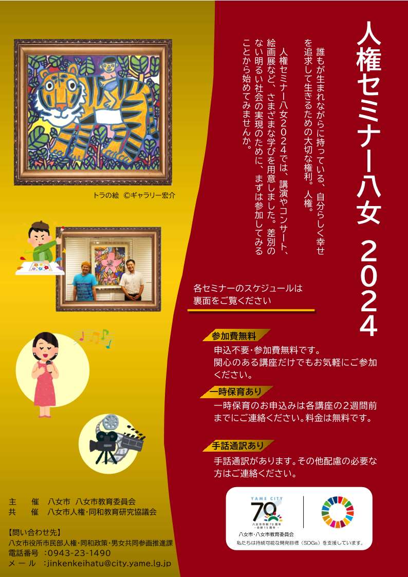 令和５年度までの学校生活のページ - 八代市立太田郷小学校