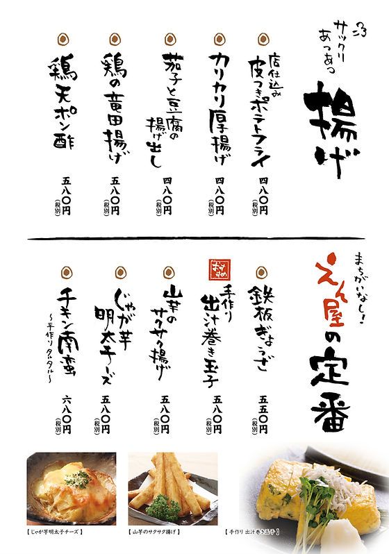 広島市佐伯区 メニューの見直しで売り上げUP！！居酒屋店のメニュー表を制作させていただきました