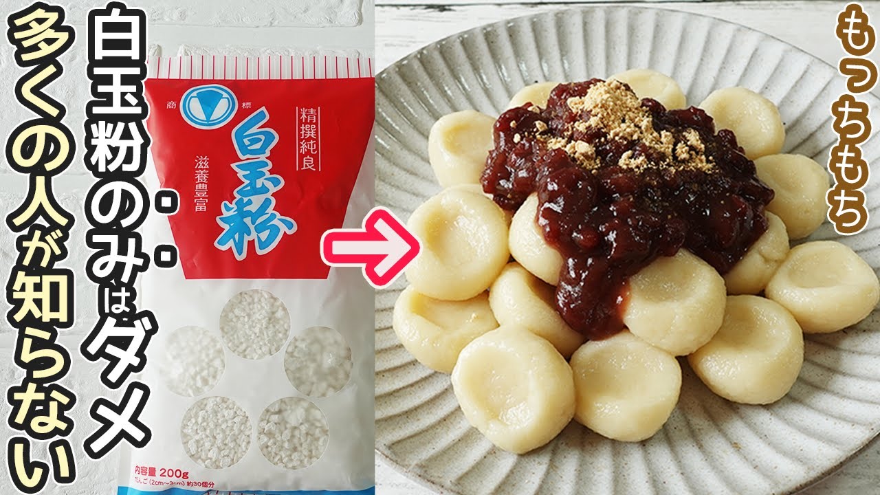 冷凍も冷蔵もOK！白玉団子の保存方法。レンジを使えば柔らか食感も復活やまでら くみこ のレシピ