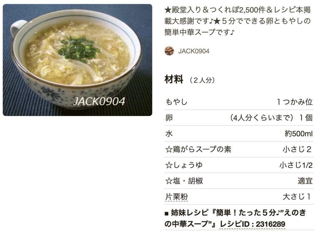豆もやしレシピ 人気１位・殿堂入り クックパッドつくれぽ1000越え夕食のおかず.com