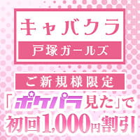 戸塚】はぴねすくらぶ おーらの IZUMI(イズミ)の体入(神奈川県藤沢市)｜キャバクラ体入【体入マカロン】lll