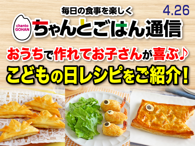 こどもの日プレート・こいのぼり 小- レシピ - 冷凍食品・冷凍野菜はニチレイフーズ