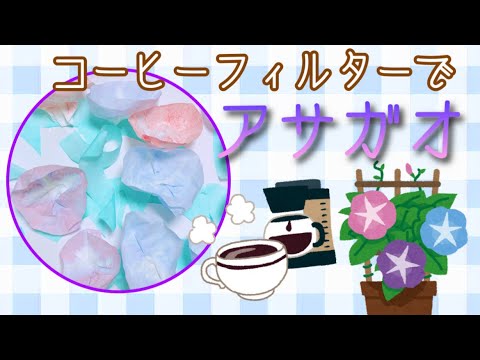 パッと花咲く手作りあさがお〜本物そっくり！夏を感じる製作遊び〜保育と遊びのプラットフォーム ほいくる