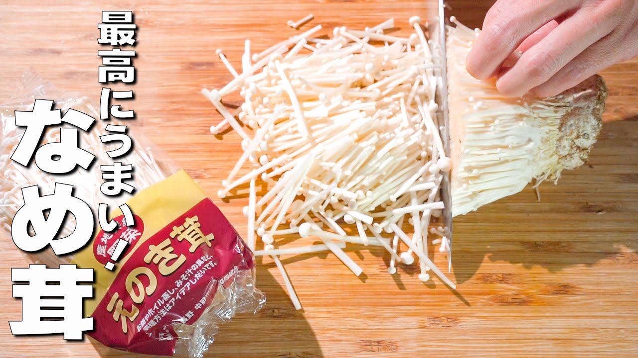 糖質オフレシピ ピリ辛なめたけのレシピ - 榎本美沙のレシピサイト「ふたりごはん」発酵食品、季節料理のレシピ