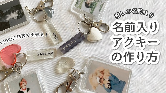 自作グッズ おしゃかわ♡シースルーキーホルダー 推しグッズ