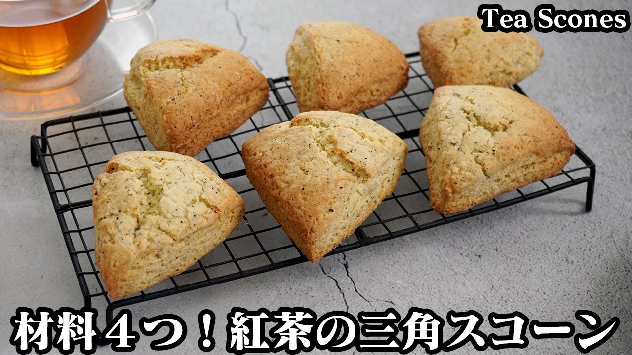 手作りスコーンの作り方簡単・本格・スタバ風人気レシピも!キナリノ