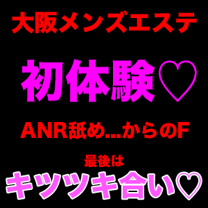 おすすめ】大阪府のマンション型メンズエステをご紹介！ | エステ魂