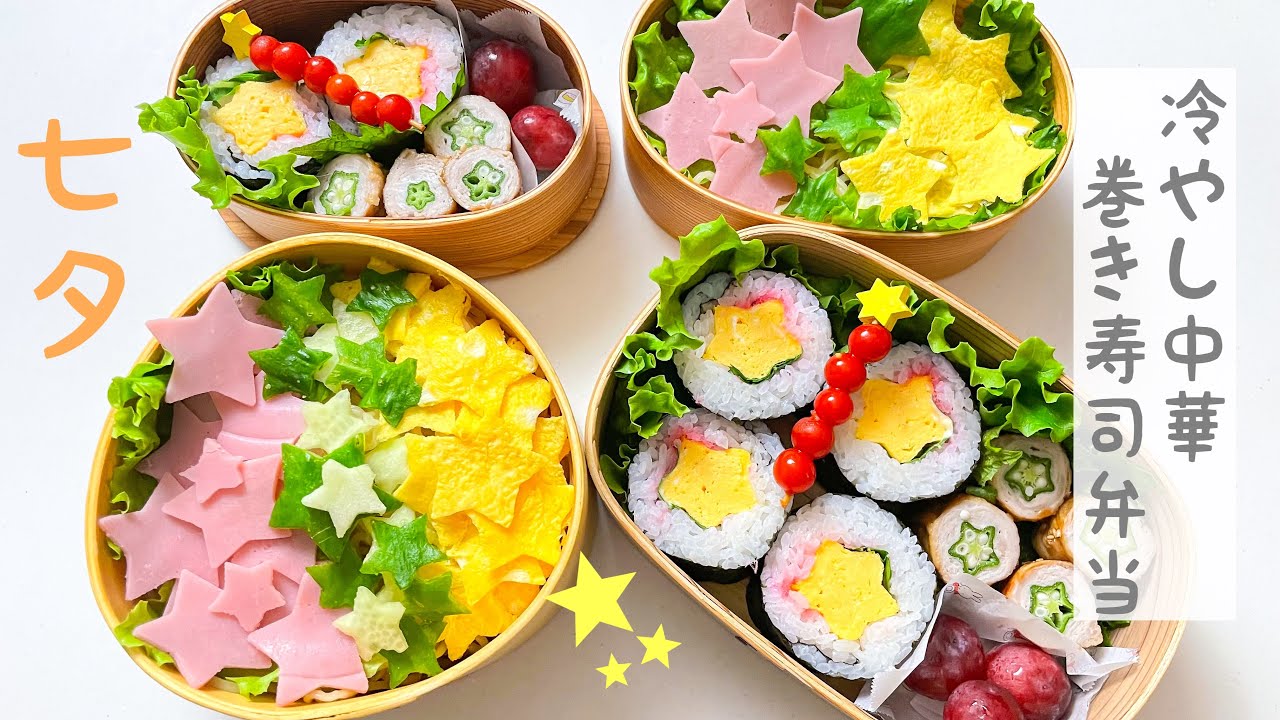 七夕はキャラ弁を作ろう♪ 簡単でかわいいアイデアレシピ13選 - macaroni