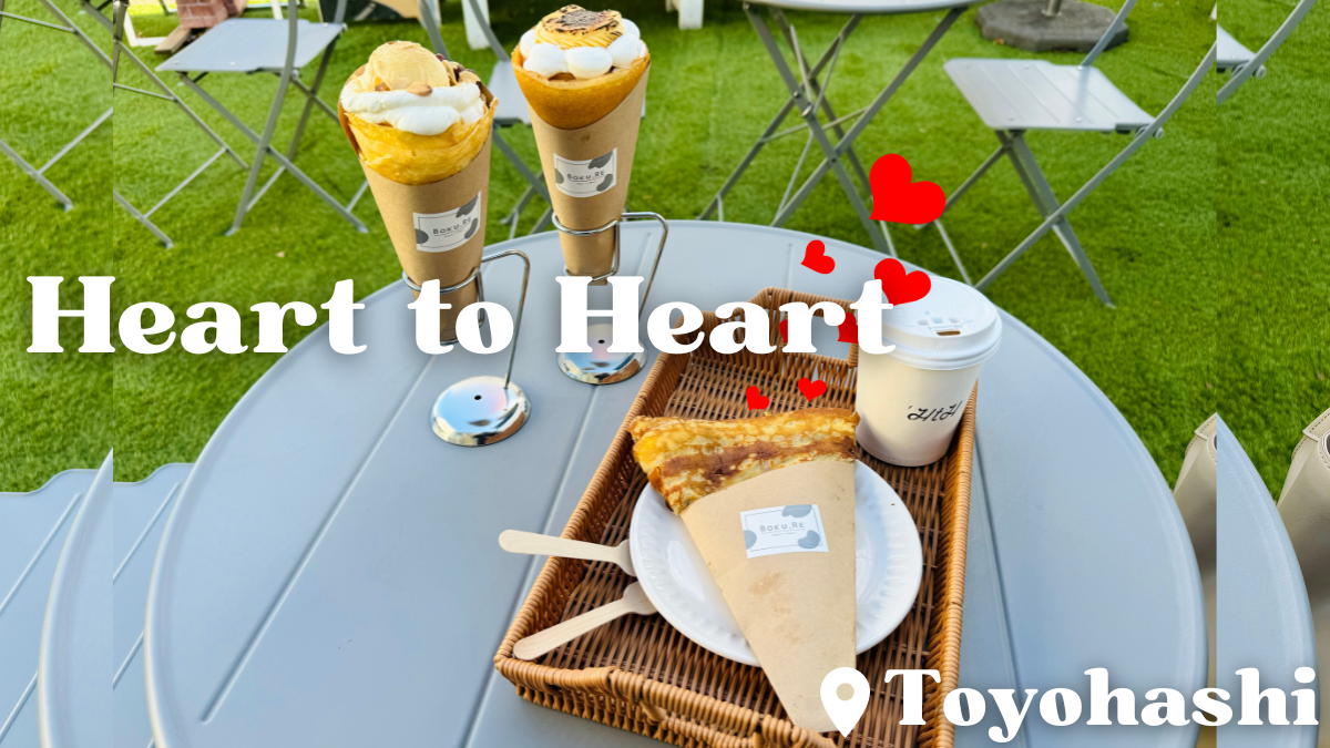 Heart to Heartの詳細、特典情報はコチラ｜豊橋市｜pingleは『食』と『人』を繋げて東三河の活性化を目指します