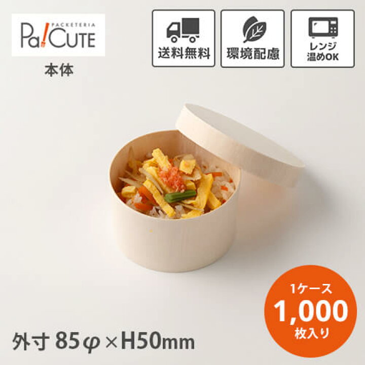 テイクアウト容器◎お弁当箱◎使い捨て◎業務用◎わっぱ◎ 楽天市場