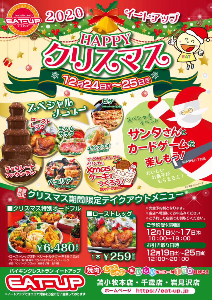 クリスマスメニュー作成致します🎅⛄ - 株式会社アンジュ・ド・バージュ飲食店向けスイーツ商品の製造販売・OEMならADVへ