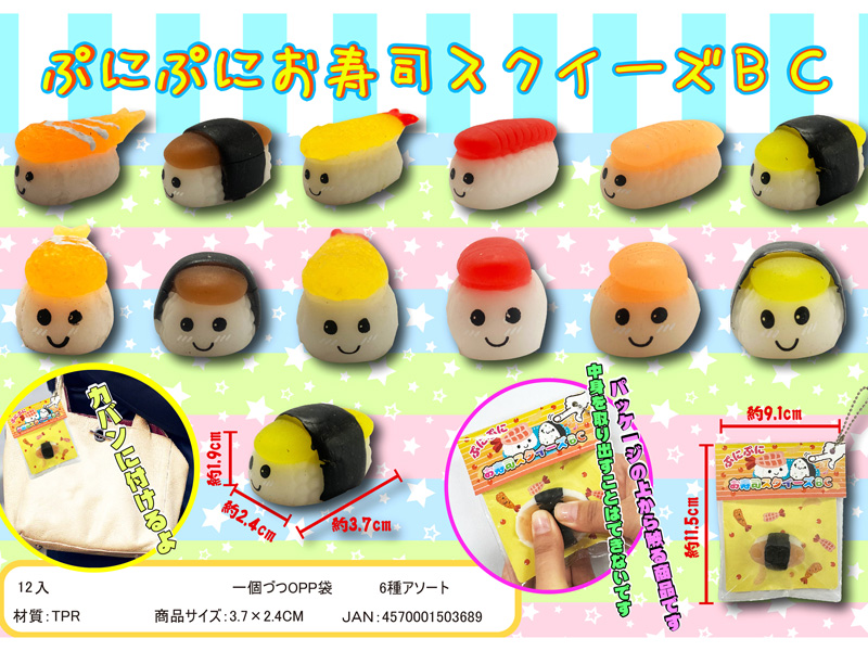 お寿司ぷにぷにスクイーズＢＣおもちゃ・ホビー・ゲーム・縁日玩具 大国屋
