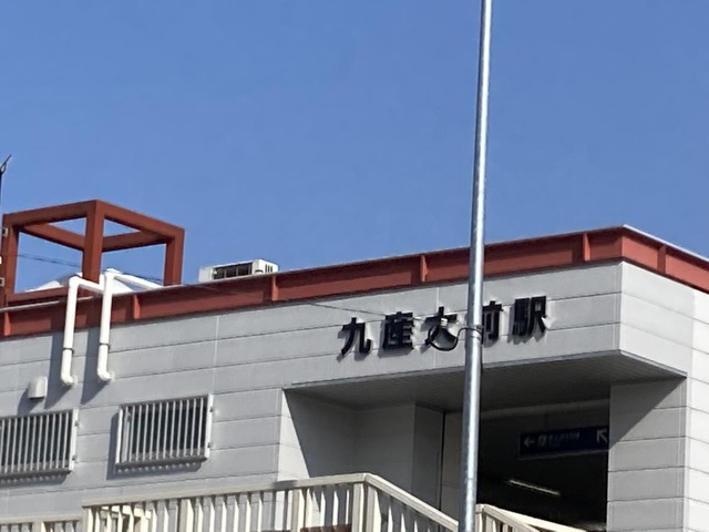 鹿児島本線 千早駅