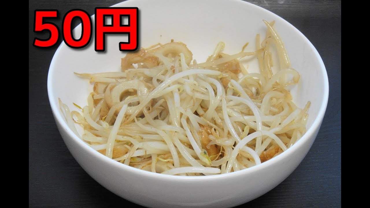 1食100円以下！ もやしメインの超絶簡単レシピ3選月末貧乏飯ママテナ