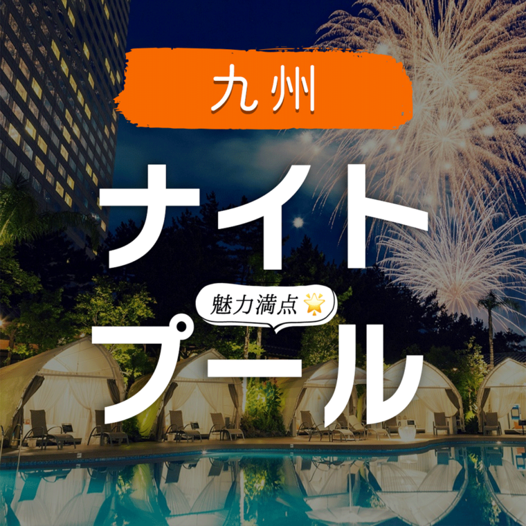 鹿児島県の夜遊びおすすめスポット| 地域別の裏事情や料金相場が分かる -