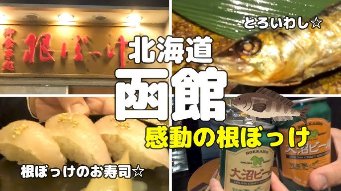 函館で寿司ならココ！ 函館市民の台所“中島廉売”で人気の『シゲちゃんすし』で激安寿司を爆食いしてきた！ (2022年3月13日)