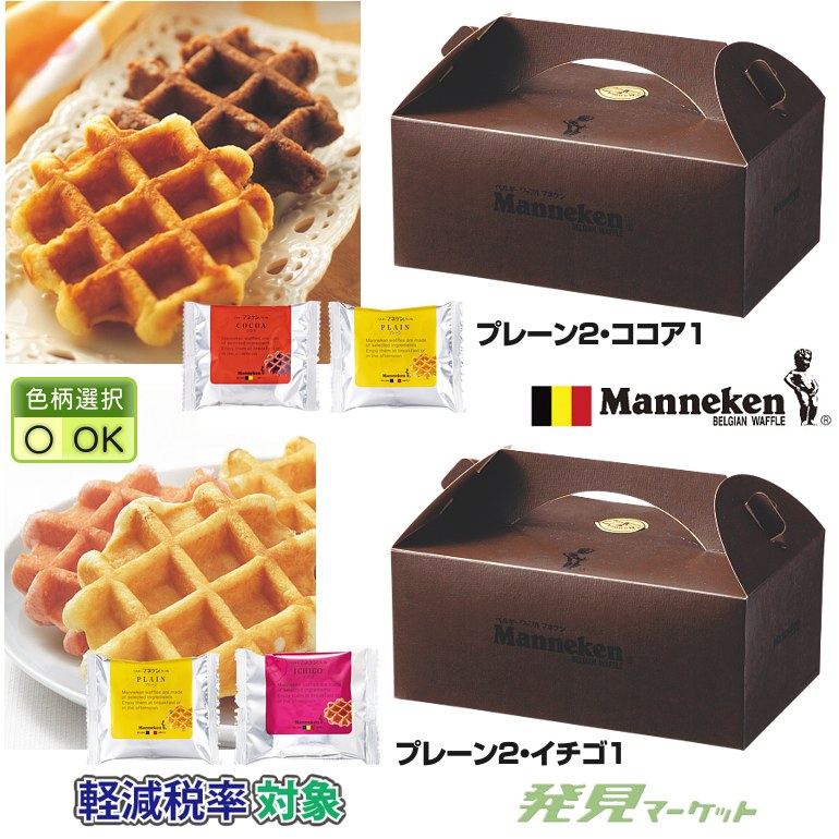 プレーンワッフルベルギーワッフル マネケンの公式サイト:通信販売も行っております