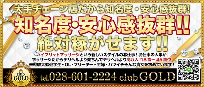 宇都宮デリヘル回春マッサージclubGold - 宇都宮/デリヘル｜風俗じゃぱん