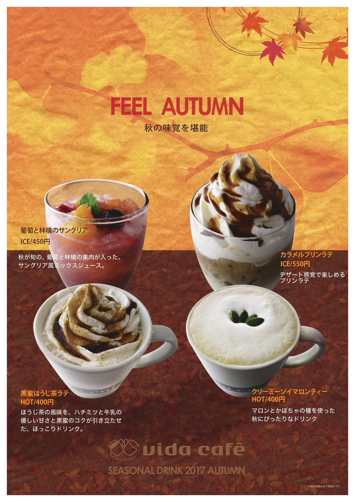 秋限定のドリンクメニューカフェ・ミュゼ北九州市立美術館内 CAFE MUSEE公式ホームページ