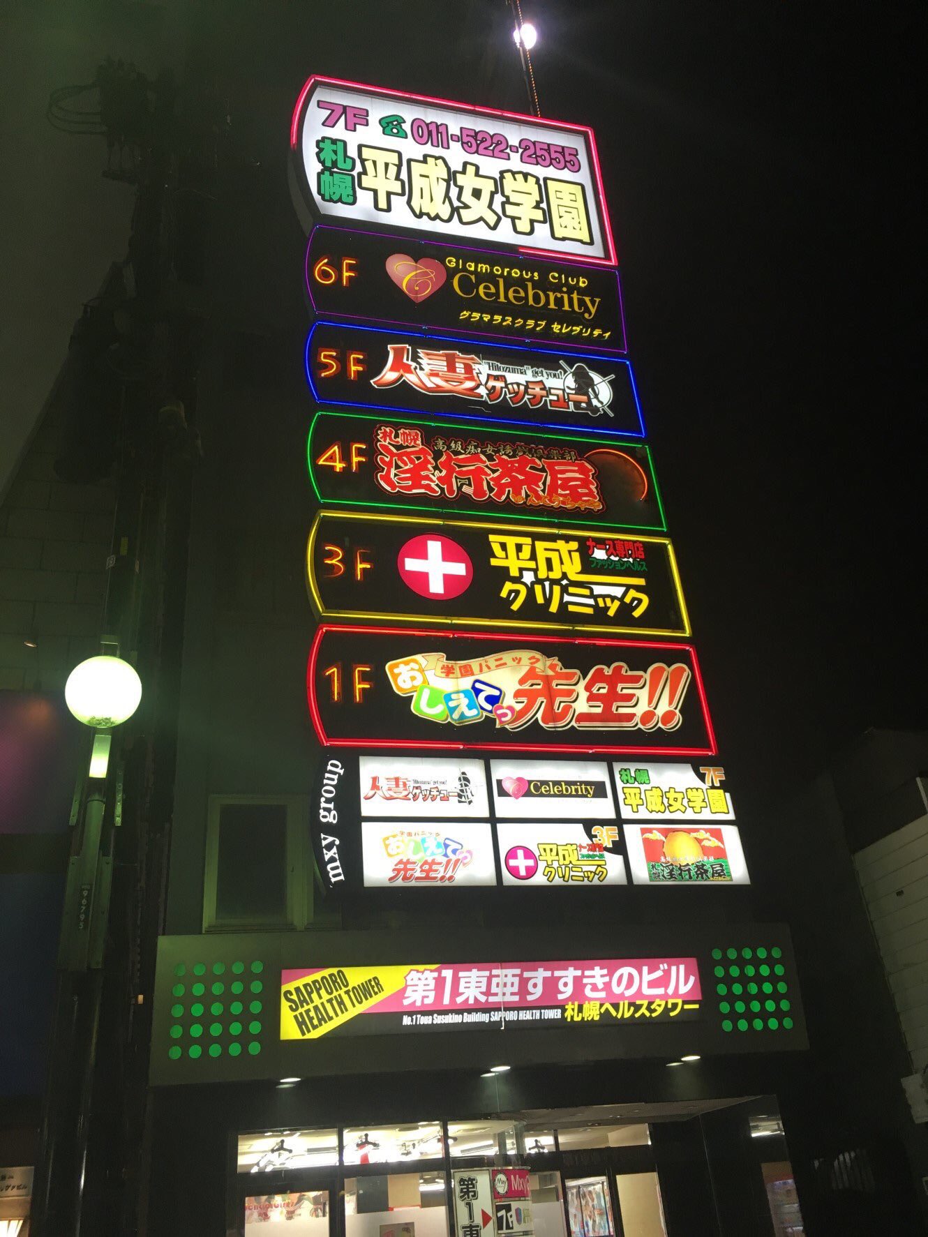 おたる亭 すすきのビル店(すすきの駅/和食)＜ネット予約可＞ | ホットペッパーグルメ