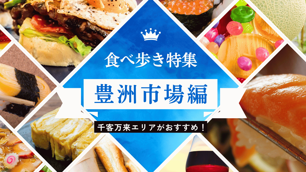 海鮮ランチを食べたい気分の日曜・祝日に。「築地場外市場」の”丼もの”を味わえるおすすめ店 – 日本各地域に根ざした旅の情報WHG HotelsTravelers Guide