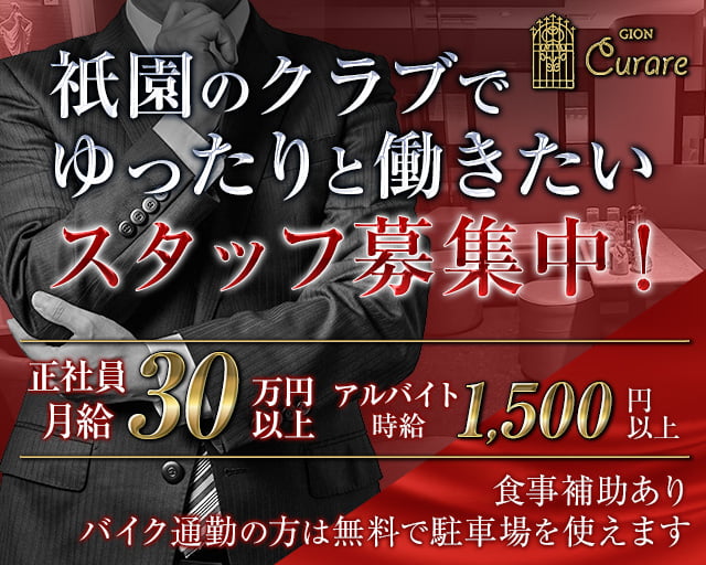 京都のキャバクラボーイ・黒服求人ならメンズ体入 関西版