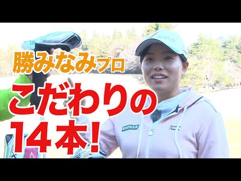 勝みなみ バストカップ 米国ツアー成績【テンフィンガーグリップ】