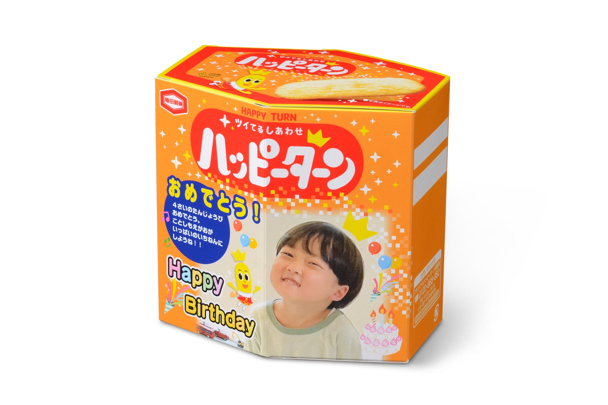 ハッピーターン」が“お祝いの新定番”に！？ “世界にひとつだけ”のオリジナルパッケージを作成！ 『オリジナルハッピーターン』11月22日 金 開始～結婚式や誕生日 人生のハッピーな瞬間を彩る～亀田製菓株式会社