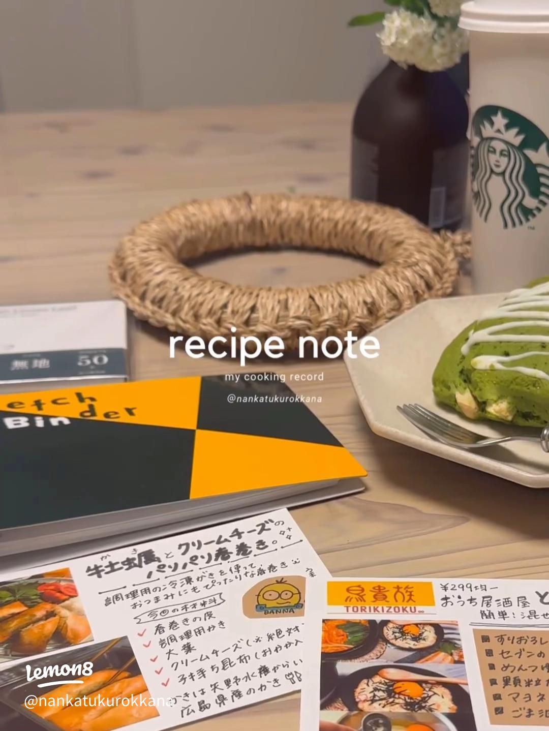 セリア・レシピノート - so what?@ hatena blog