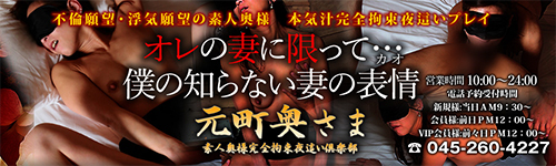 関内・曙町・桜木町：人妻ヘルス】「元町奥さま～素人若奥様夜這い倶楽部～」ことみ : 風俗ガチンコレポート「がっぷりよつ」