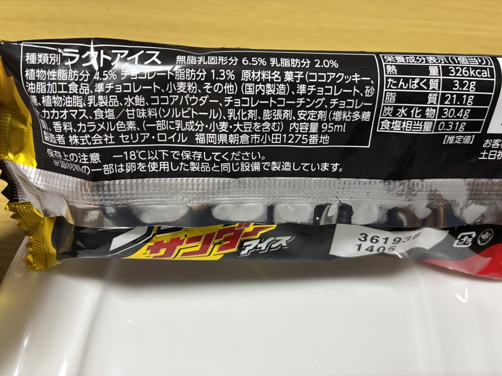 クリーミー濃厚豆乳チョコレートアイスクリームの作り方 卵、乳製品無し、グルテンフリー、ヘルシー Soy milK chocolate icecreamguilt-free sweets