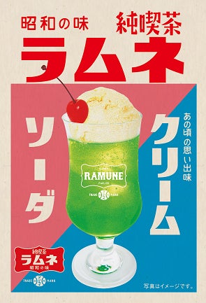 7月15日 木 開始 期間限定『ラムネ風クリームソーダ・メロンクリームソーダ』インフォメーションミヤマ珈琲