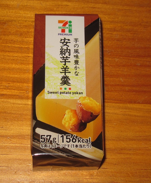 2024年9月17日 火 より、セブンイレブンが「セブンプレミアム 安納芋焼芋羊羹 170円 」を新発売します。 鹿児島県産安納芋の焼芋 ペーストを使用した、安納芋の自然な甘みと焼芋特有の香ばしい風味が感じられる芋ようかんです。 このアカウントではコンビニ新商品