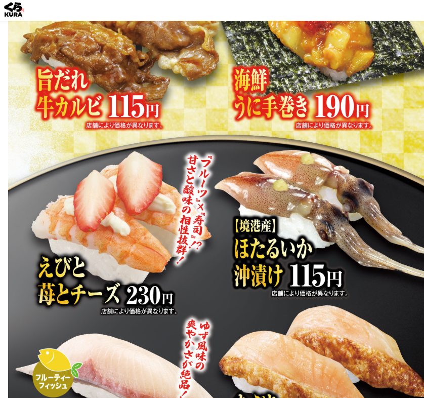 くら寿司「とろといくらフェア」開催、中とろ半額110円、大粒いくら・とろカジキ・国産真ハタ220円、盛り合わせ「絶品手巻き」も食品産業新聞社ニュースWEB
