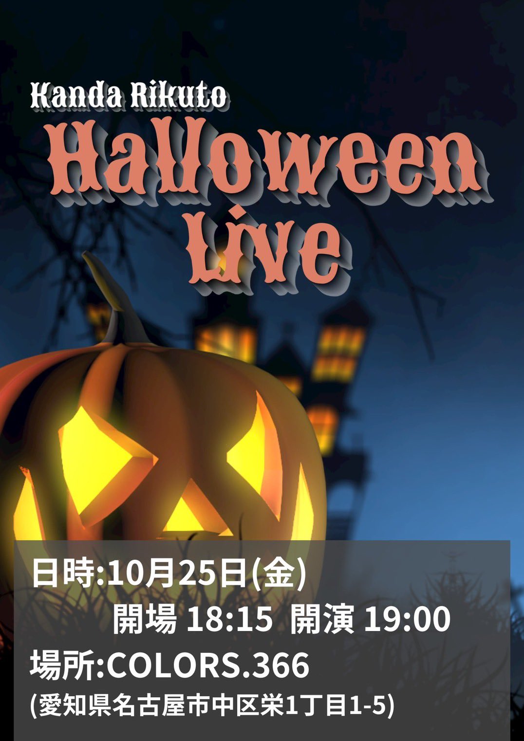 先着80名！】経営軍師 岡漱一郎の 絶対不敗の新話祭 IN NAGOYA（会場／名古屋納屋橋