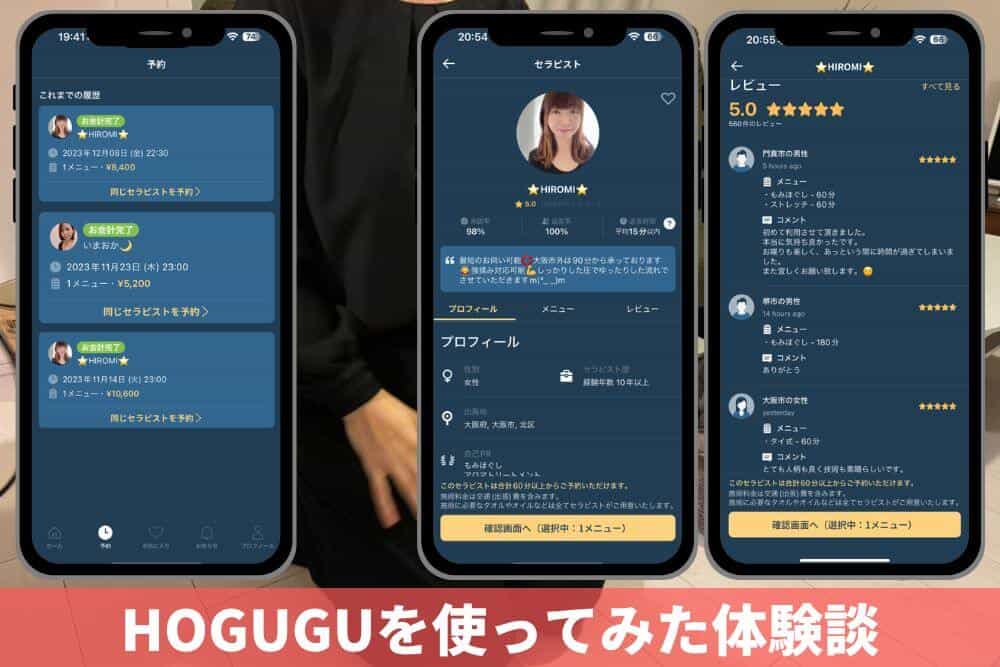 HOGUGU(ホググ)の口コミ評判を徹底検証！『2,000円割引あり』