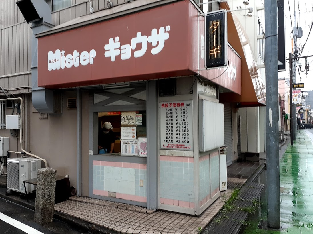 京都で餃子の美味しい店 ミスター・ギョーザ