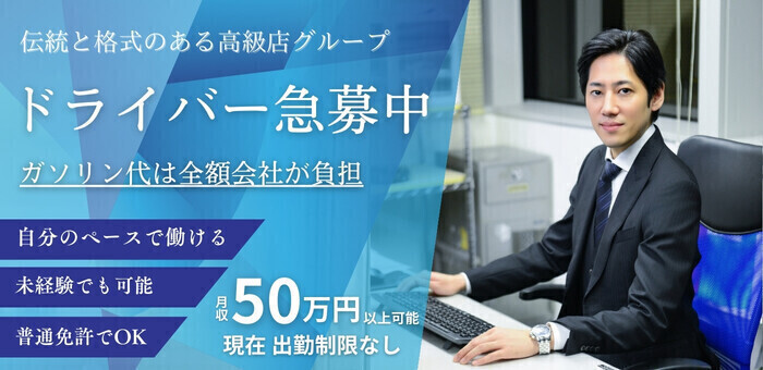 岐阜県の風俗ドライバー・デリヘル送迎求人・運転手バイト募集｜FENIX JOB