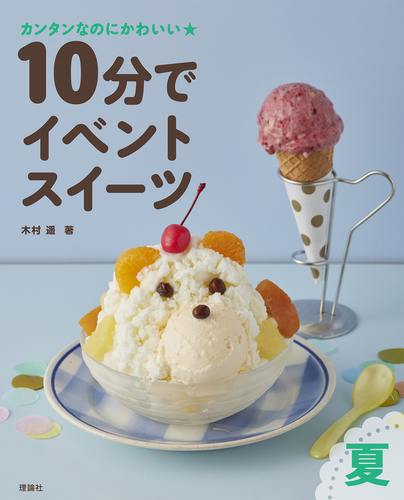 シーズン到来！かわいいイチゴスイーツ特集