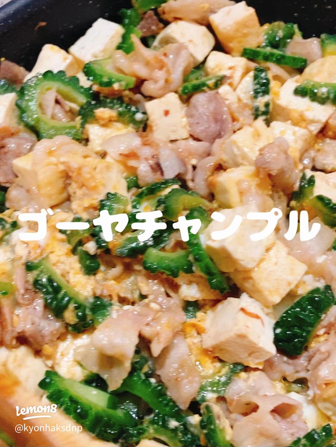 すぐできゴーヤーチャンプル