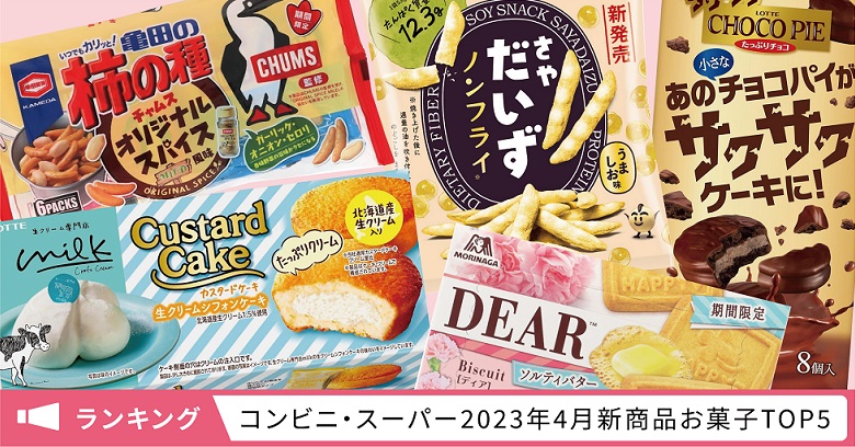 日本コンビニでのマストバイ!ローソンの人気お菓子ランキングTOP5 - LIVE JAPAN日本の旅行・観光・体験ガイド