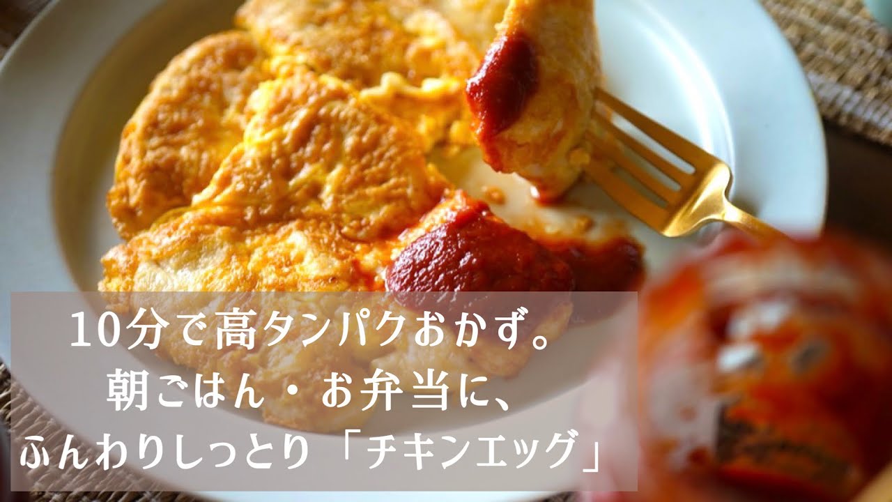 朝食やお弁当に簡単！高タンパク「鶏肉おかず」レシピ3つ - 朝時間.jp