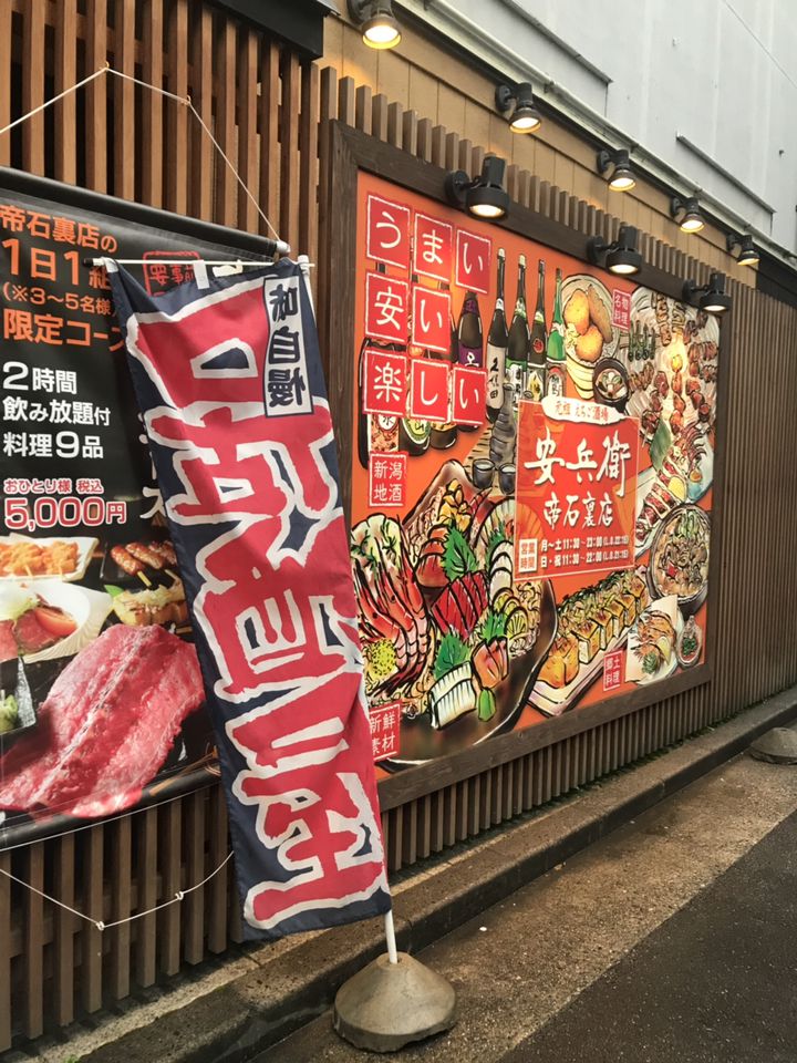 居酒屋 – 新潟・古町まちみなと情報館