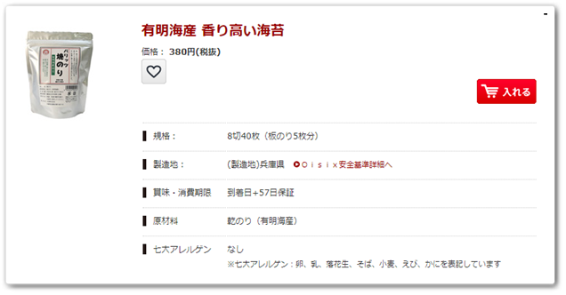 焼きのりはいつからあげていい?離乳食で注意することは? - 株式会社エバーセンス