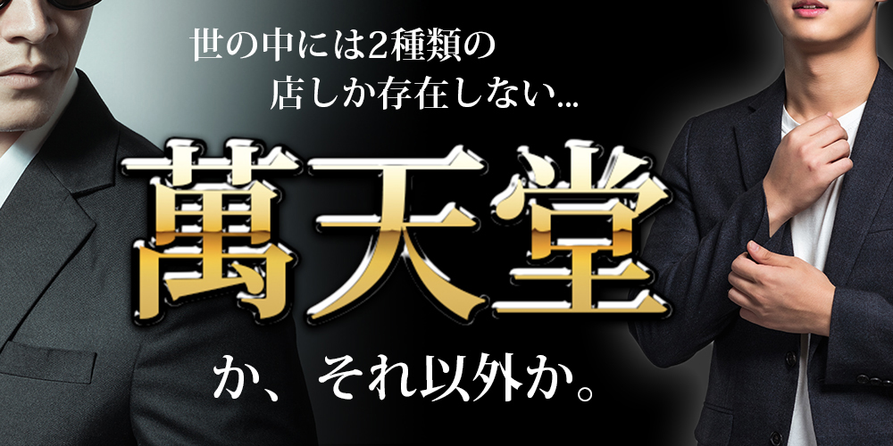 女性用風俗・女性向け風俗なら【女ナビ】