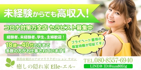 新潟のメンズエステ求人｜メンエスの高収入バイトなら【リラクジョブ】