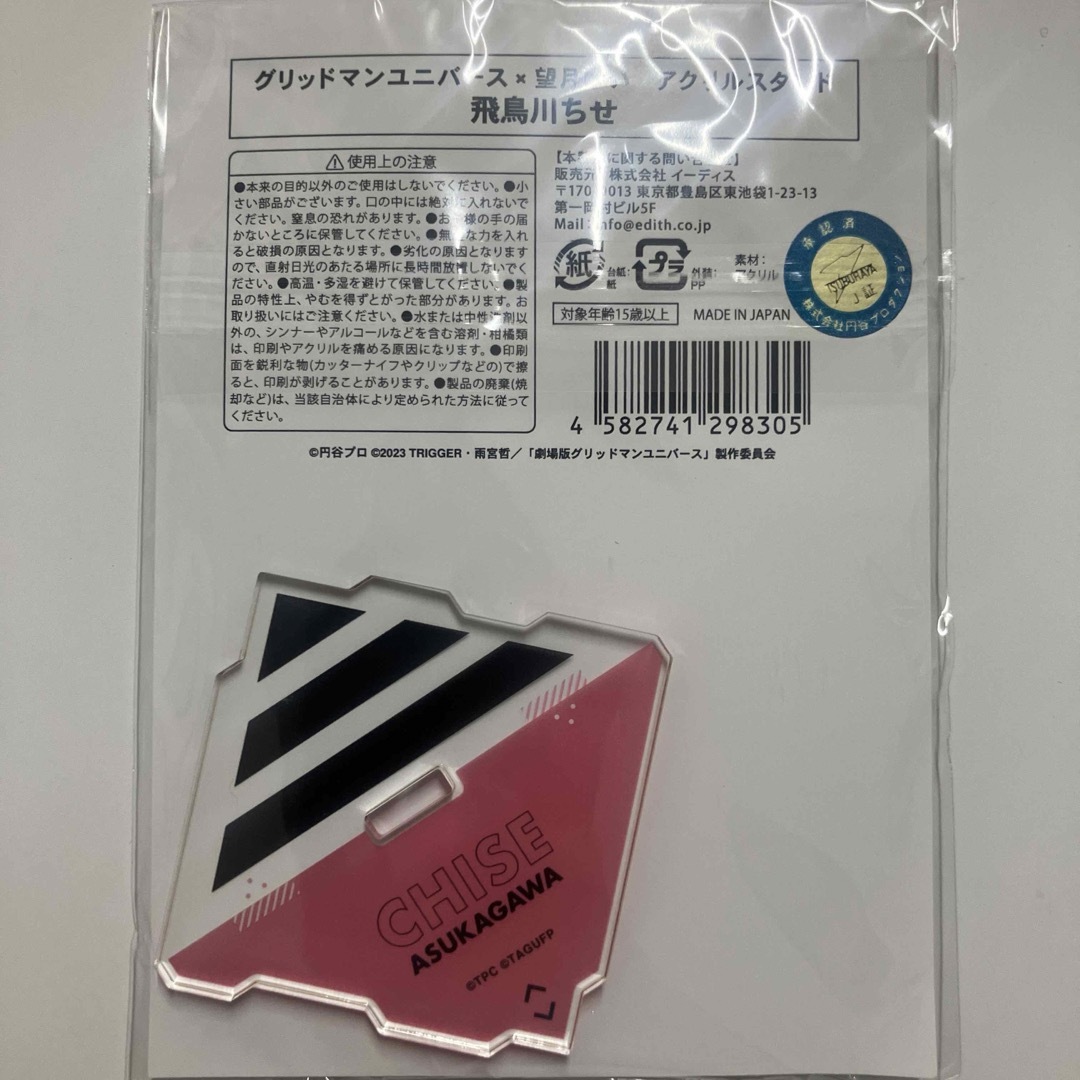 受注生産》グリッドマン ユニバース｜望月けい 等身大パネル 飛鳥川ちせ｜の通販はアキバ☆ソフマップ[sofmap]