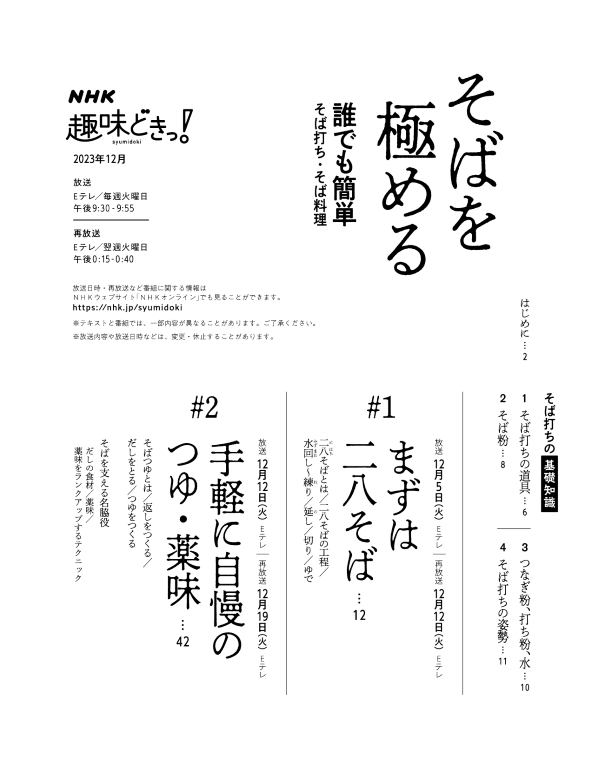 新版 そば打ち教本